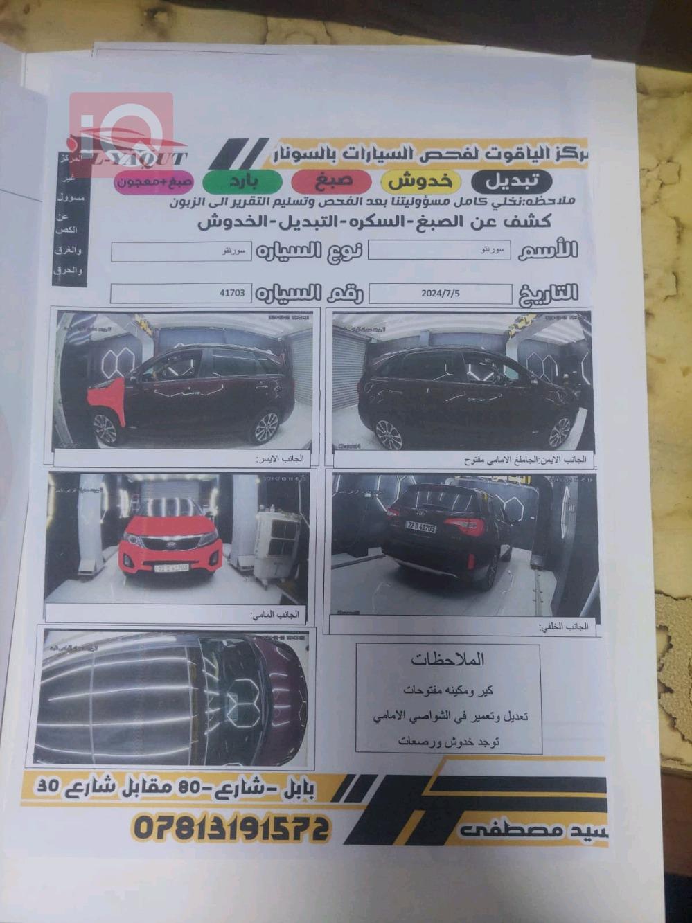 كيا سورينتو
